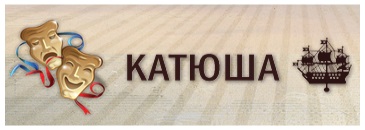 katjusha banner ver2